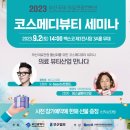 뷰엔코스메디
