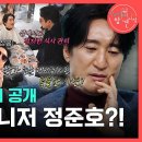 2월1일 전지적 참견시점 선공개 찐친 환장 케미 공개 정준호 신현준 매니저 된 특별한 사연은? 영상 이미지