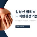 나비편한샘의원 | 대구 반월당역 갑상선 진료, 나비편한샘 의원