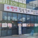 별난참숯갈비