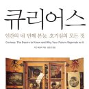큐리어스 이미지