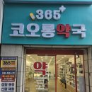 코오롱약국 - 북구 화명대로 40 | 코오롱약국