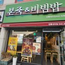 내곡동639 | [강릉 내곡점] 든든함과 인심 가득! 본죽&amp;비빔밥 포장 후기 (야채죽&amp;삼계죽)