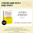 생활속의 사주풀이 이미지