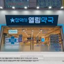 엘림약국 이미지