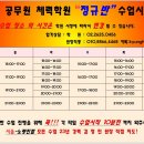 □4월1일개강! 노량진 경희체력학원[24년 최종합격자 17명 체력평균 57.23 ] 실내20M왕오달가능! 💘 소방 1289명 최종합격 이미지