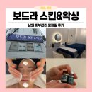 라스킨 - 중구 퇴계로 109 | 거칠어진 피부, 남원피부관리 보드라스킨&왁싱에서 로제필 받은 후기!