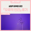 경인로92번길 | 사라진 미래, 오류적 인간이 깨어나다 :: 부천예술찾기 미로 선정작 『오류적 인간: 좌표 0,0,0』 관람후기