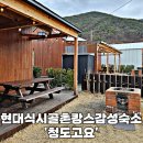 청도고요 이미지