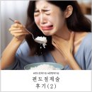 자연생약국 | 편도 제거 수술 후기 출혈 재수술 음식추천