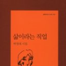 문화소비자의 혁명; 나는 소비한다, 그러므로 나는 쓴다-박정대 시집 [삶이라는 직업] 이미지