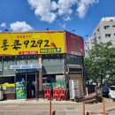 통큰9292 이미지
