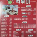 빙&고떡볶이군위점
