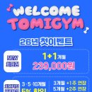 토미짐앤스파 이미지