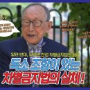 ''독소조항있는 차별금지법의 실체' 김형석 교수 인터뷰! 이미지