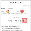 대인OA | 26년 후기 국민대상담심리교육대학원 합격 후기