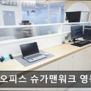 부윤PC | [여의도 공유오피스] 공유오피스 슈가맨워크 영등포 선유도역점 철저한 보안과 쾌적한 업무 환경 제공