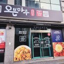 치킨마루 | 🍗 포항 [오븐마루] 치킨 오픈 이벤트 - 9,900원에 겨우 먹은 후기