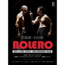 김용걸 김보람의 BOLERO 이미지