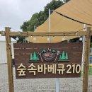 210 | 검단 아이랑 물놀이 | 숲속바베큐210 후기 (이용료, 수영장 수심, 반입 금지 품목)
