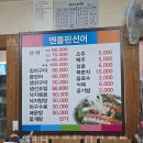 엔돌핀선어
