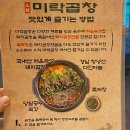 미락곱창 이미지