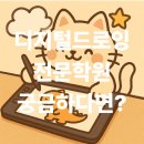 웹툰 프로그램 <클립스튜디오> 배우기 | 대구클립스튜디오배우기, 웹툰제작 쉽게 시작해보자 !