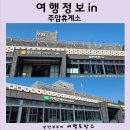 주암(순천)1_주암(순천)휴게소_#1 이미지