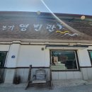 본가영빈관 - 원주시 진광길 29 | 본가영빈관