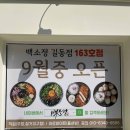 백소정 길동역점 이미지