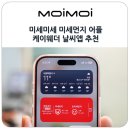 케이웨더 | 미세미세 미세먼지 어플 케이웨더 날씨앱 추천