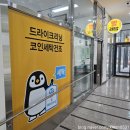 휴먼빌세탁소 이미지