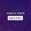 설봉사우나 이미지