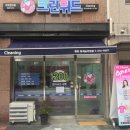 크린세탁편의점 이미지