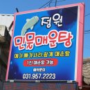 정원 민물매운탕 이미지
