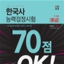 한국사능력검정 기본이론 이미지