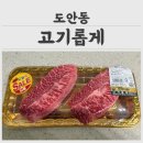 고기롭게 | 도안동 정육점 고기롭게｜스테이크용 한우 퀄리티 미쳤어요 (내돈내산)