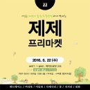 제제프리마켓