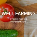 웰파밍 네이버블로그