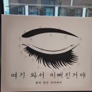 메이라뷰티 | 신림속눈썹펌 피치메이 맞춤 케어 후기