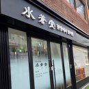 수창한의원 이미지