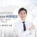 (주)씨큐테크 이미지