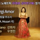 Porgi Amor 사랑을 주소서 / (W.A.Mozart 곡) / Sop.강화자 이미지