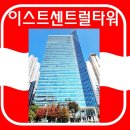 이스트타워 이미지