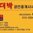 군포대박공인중개사사무소 이미지