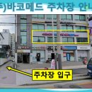 (주)바코메드 이미지