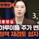 이재명 호텔경제학 아바타 강유정, 또 말 바꿨다 대주주 양도세? 말한 적 없다 국민만 털리고, 세금 5000시대 열렸다 이미지