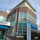 중부보건지소 이미지