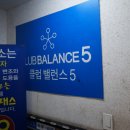 클럽밸런스5(부천고강점) 이미지