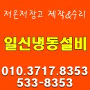 일신냉동설비 네이버블로그